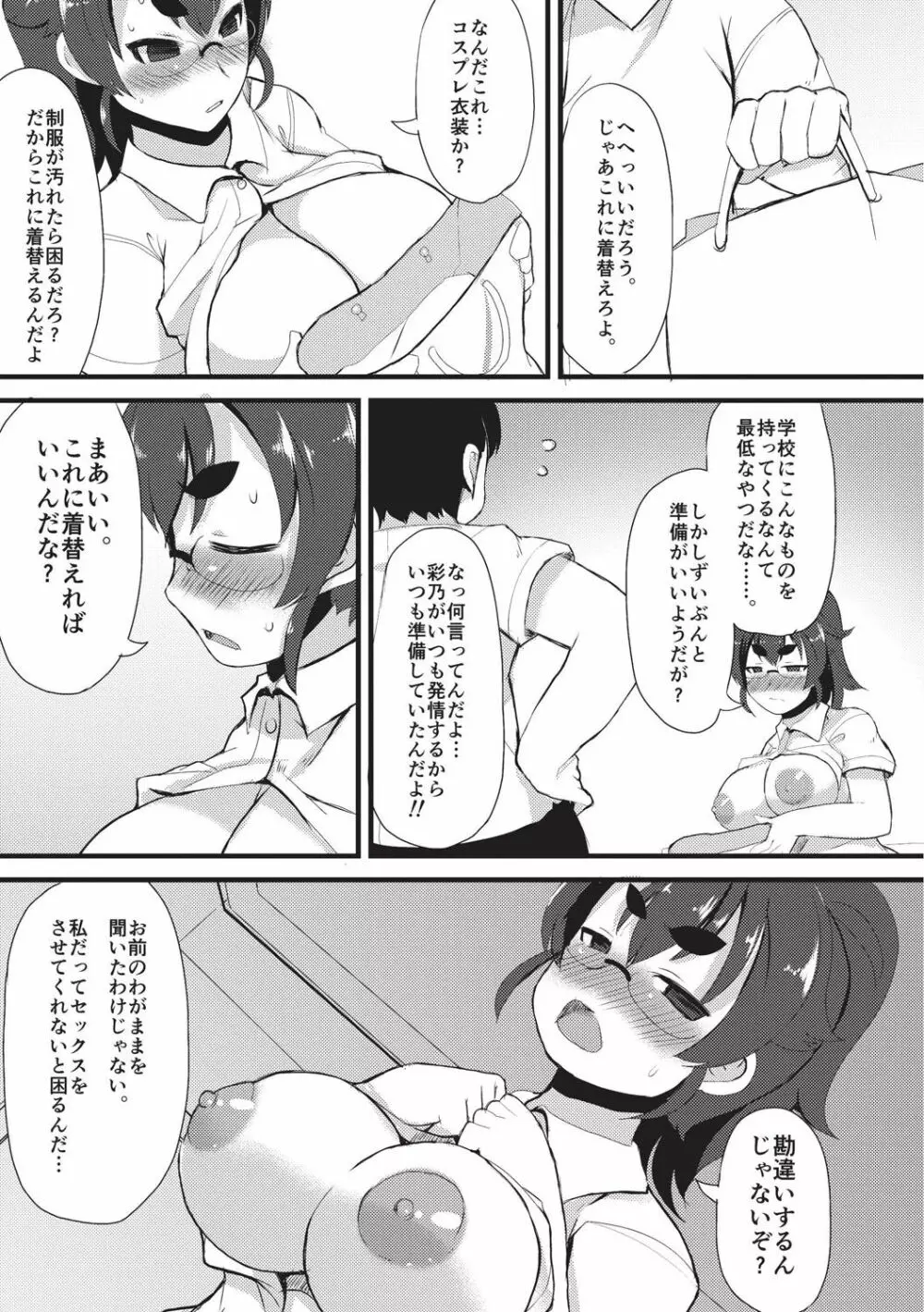 巨乳優等生～ドMの淫乱雌豚に大変身！～ Page.101