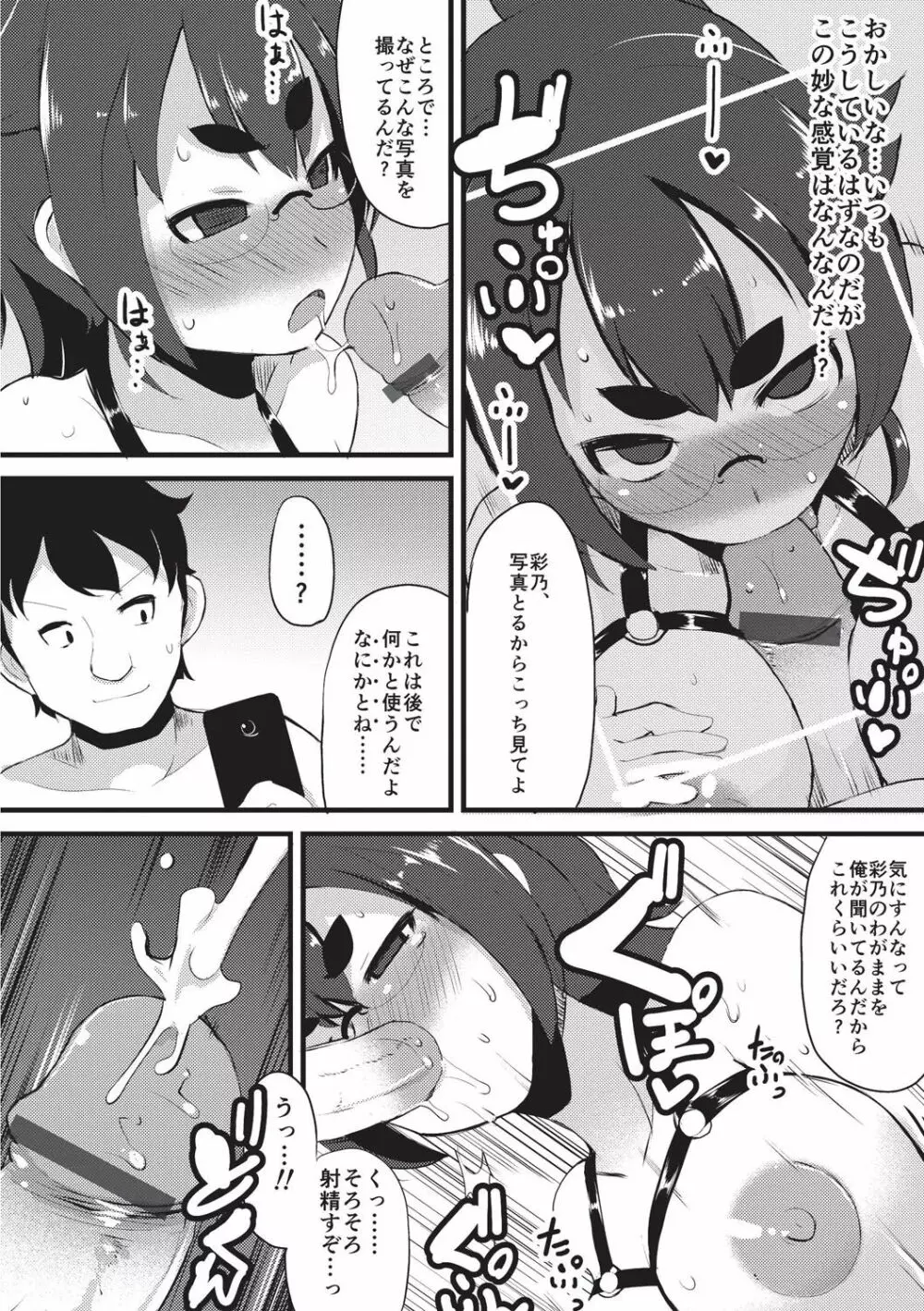 巨乳優等生～ドMの淫乱雌豚に大変身！～ Page.104