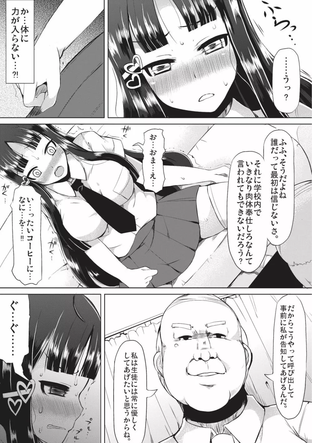 巨乳優等生～ドMの淫乱雌豚に大変身！～ Page.11