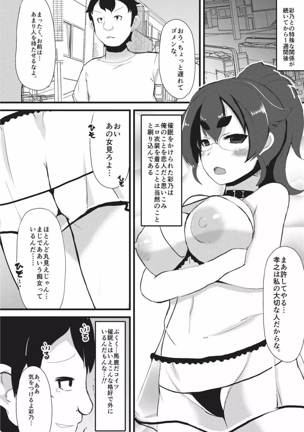 巨乳優等生～ドMの淫乱雌豚に大変身！～ Page.112