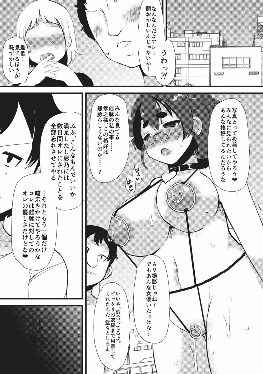 巨乳優等生～ドMの淫乱雌豚に大変身！～ Page.121