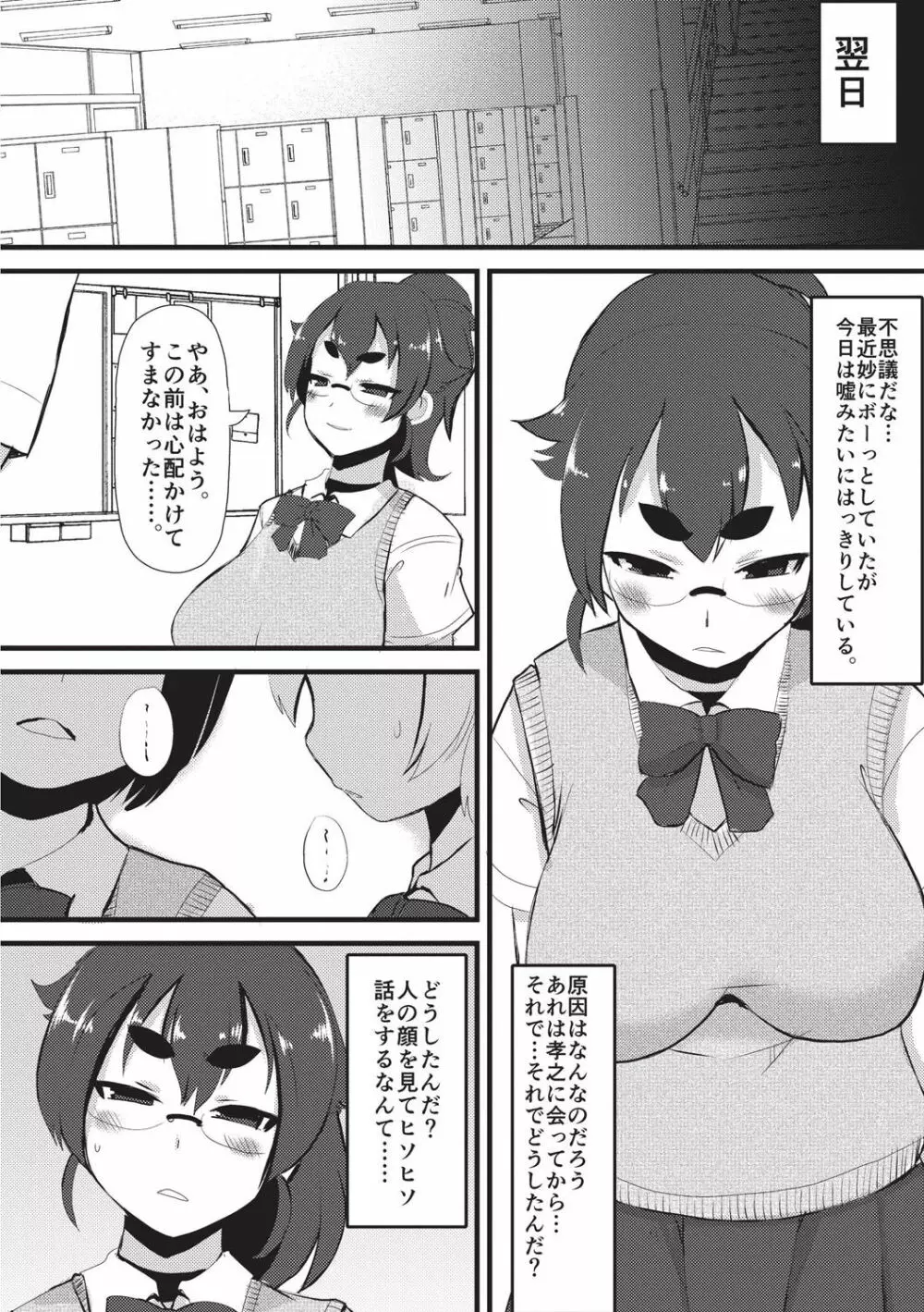 巨乳優等生～ドMの淫乱雌豚に大変身！～ Page.122