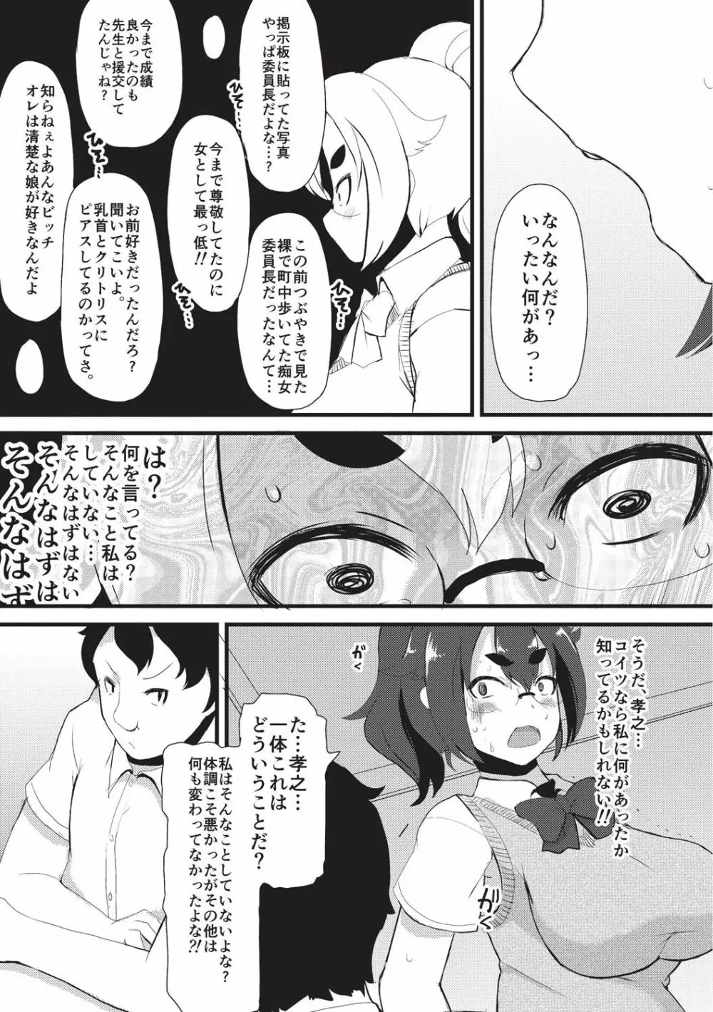 巨乳優等生～ドMの淫乱雌豚に大変身！～ Page.123