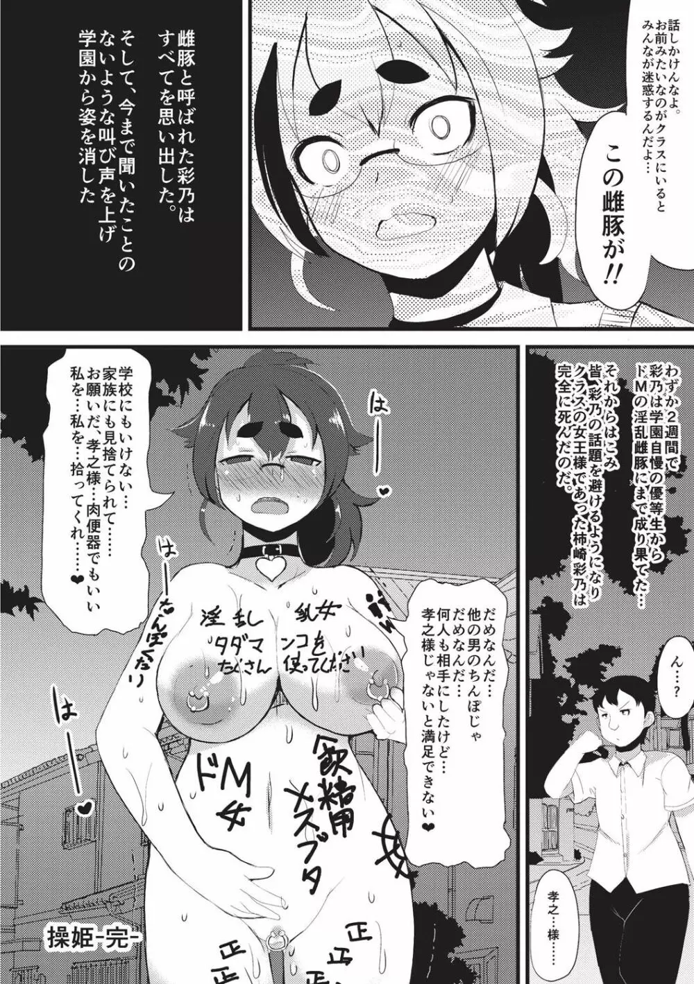 巨乳優等生～ドMの淫乱雌豚に大変身！～ Page.124