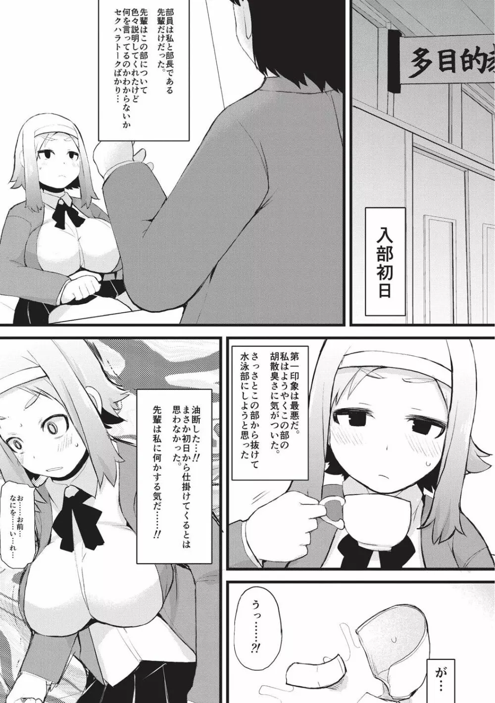 巨乳優等生～ドMの淫乱雌豚に大変身！～ Page.127