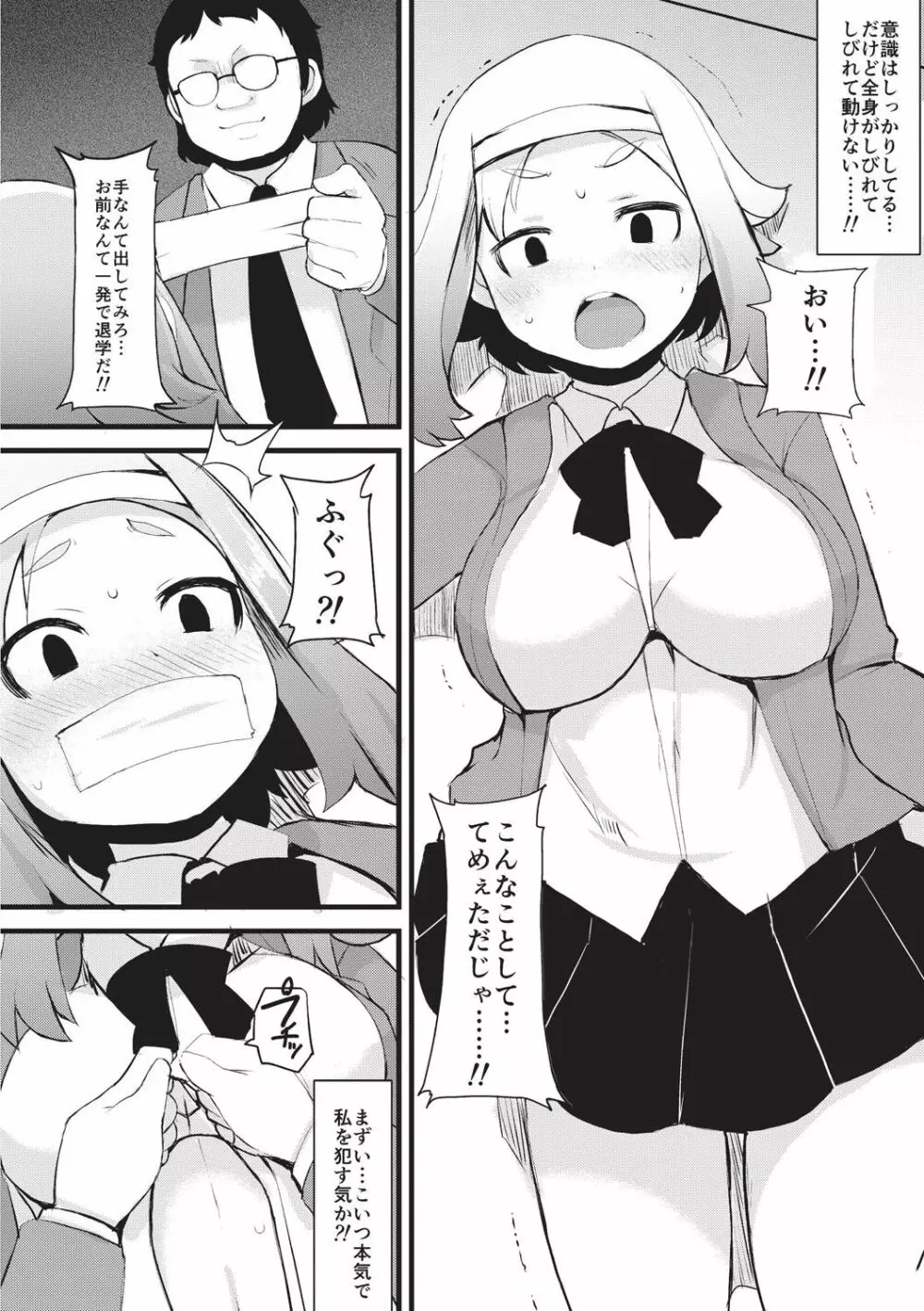 巨乳優等生～ドMの淫乱雌豚に大変身！～ Page.128