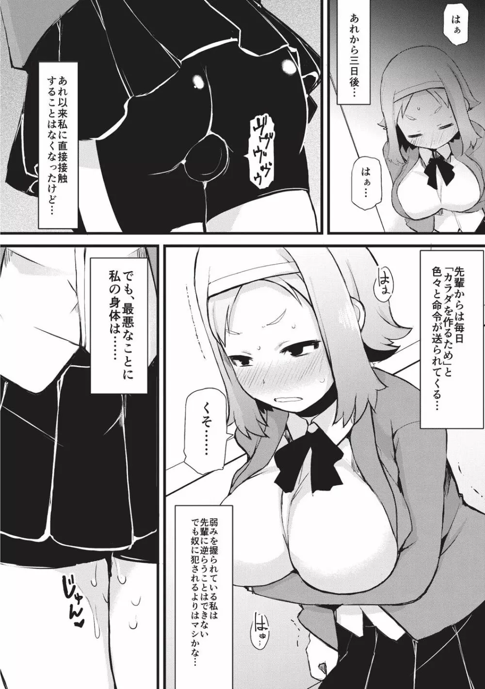 巨乳優等生～ドMの淫乱雌豚に大変身！～ Page.136