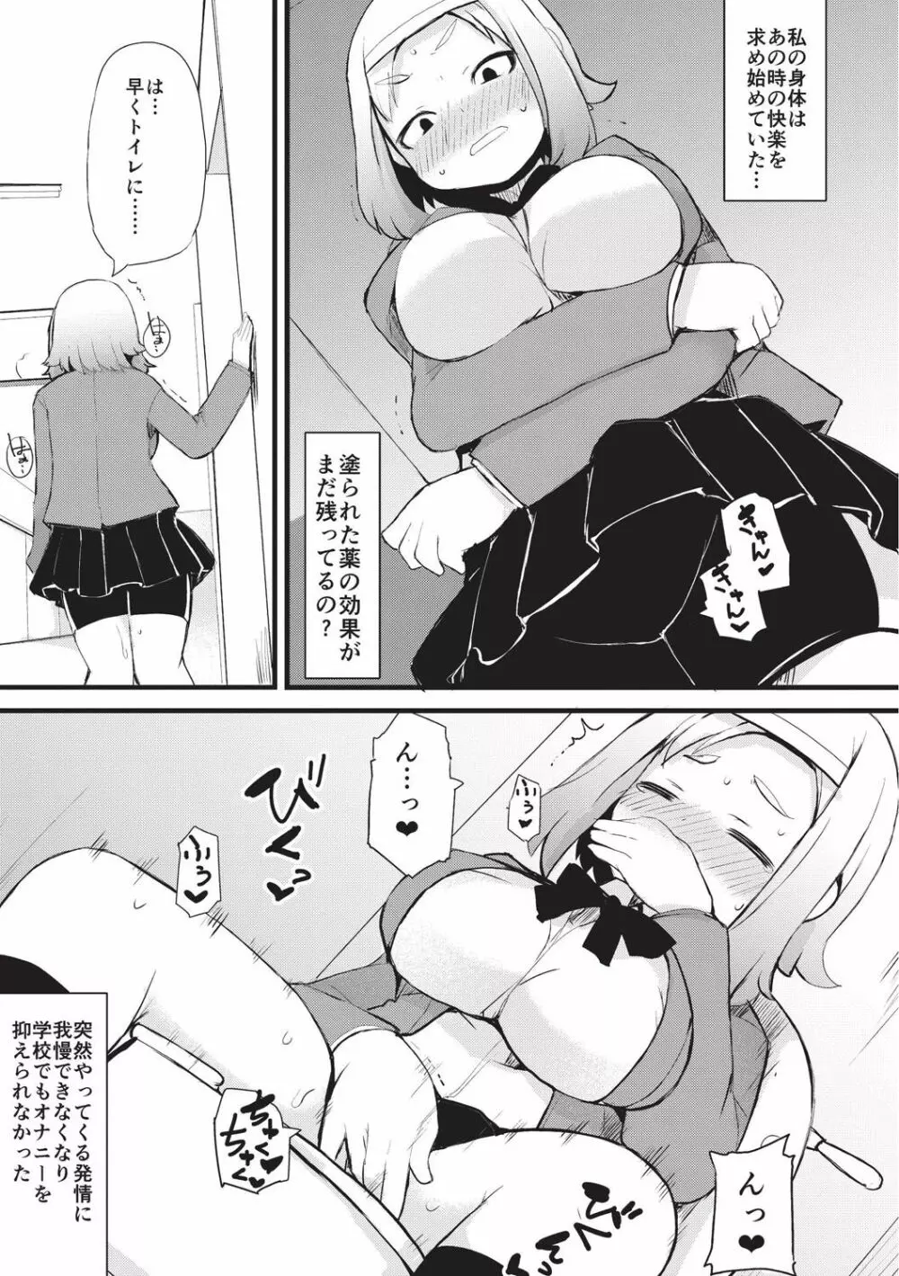 巨乳優等生～ドMの淫乱雌豚に大変身！～ Page.137