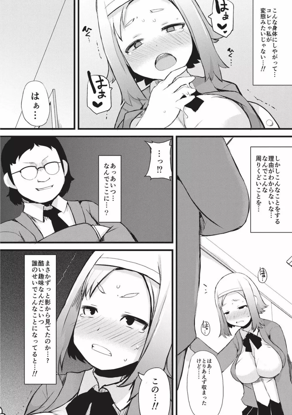 巨乳優等生～ドMの淫乱雌豚に大変身！～ Page.138