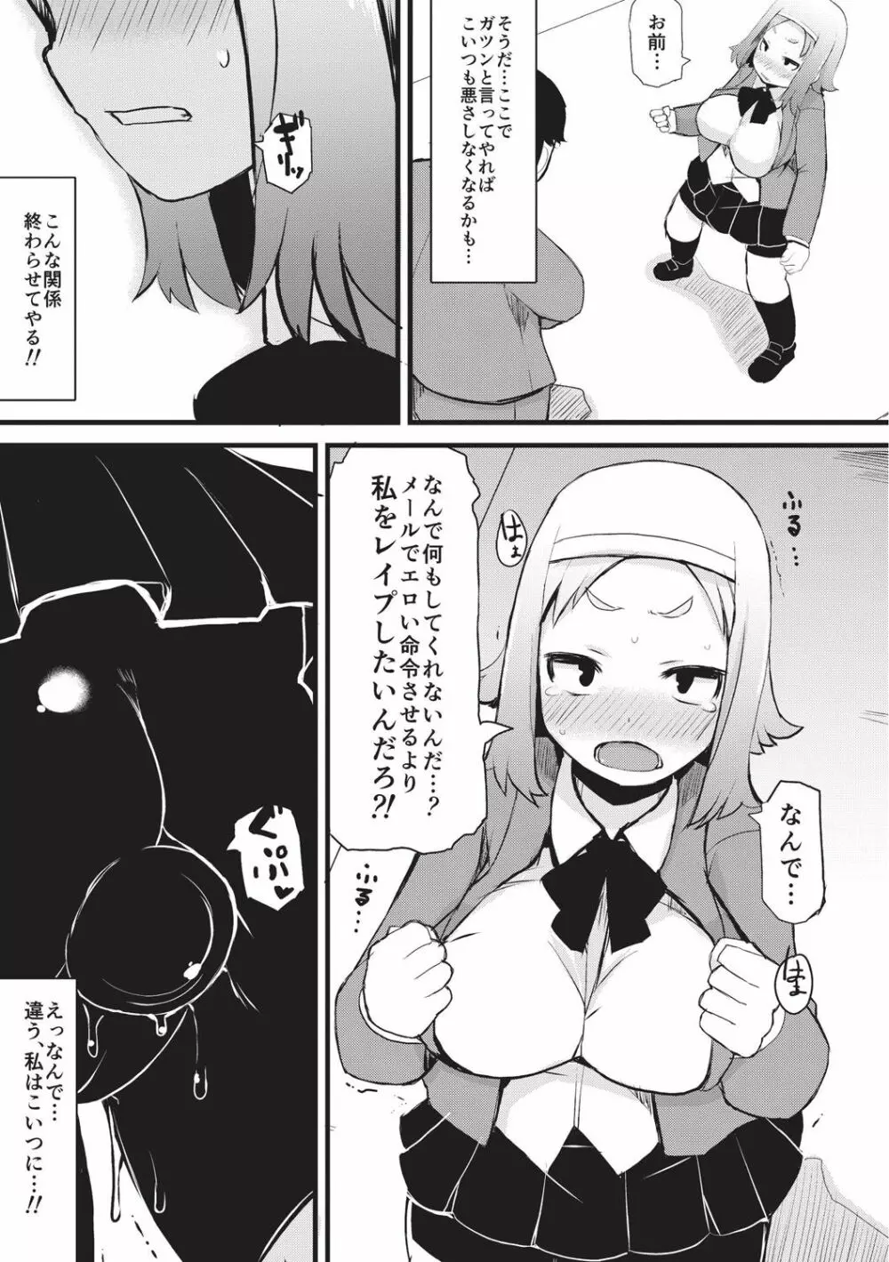 巨乳優等生～ドMの淫乱雌豚に大変身！～ Page.139