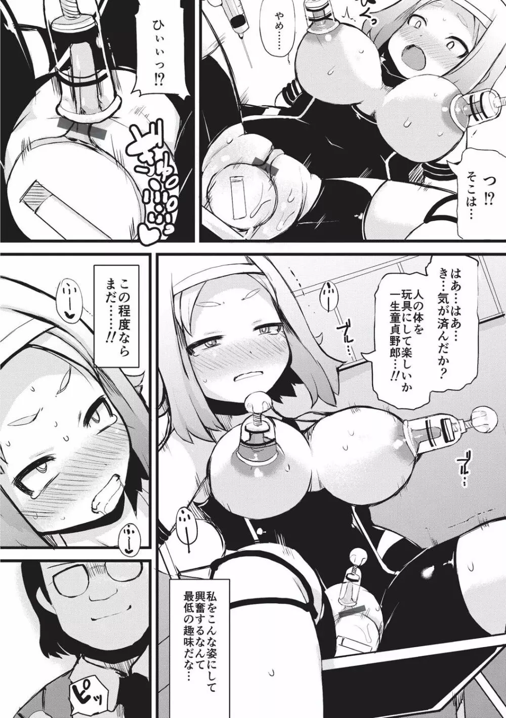 巨乳優等生～ドMの淫乱雌豚に大変身！～ Page.142