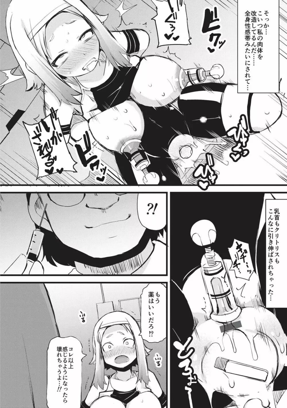 巨乳優等生～ドMの淫乱雌豚に大変身！～ Page.144