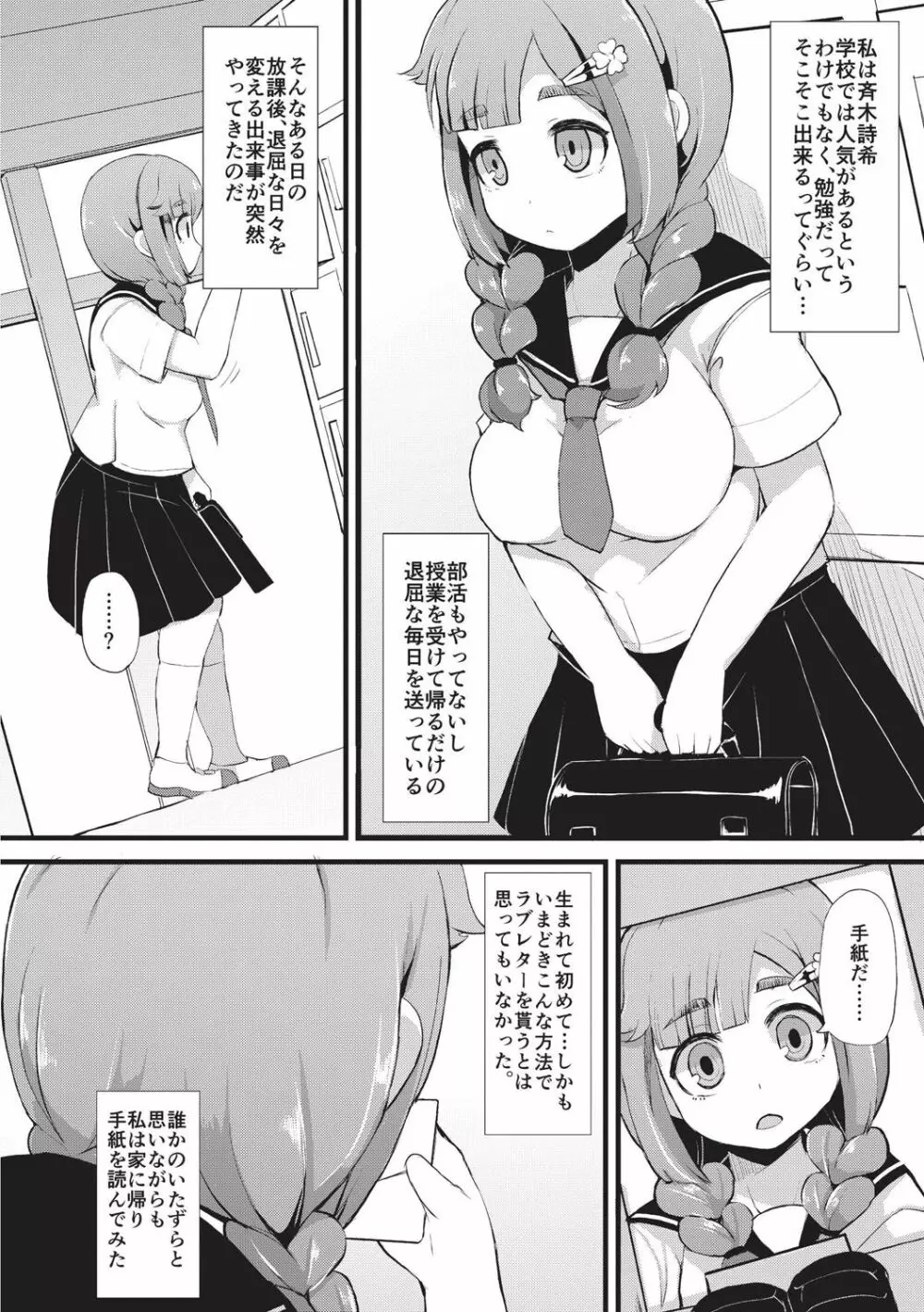 巨乳優等生～ドMの淫乱雌豚に大変身！～ Page.148