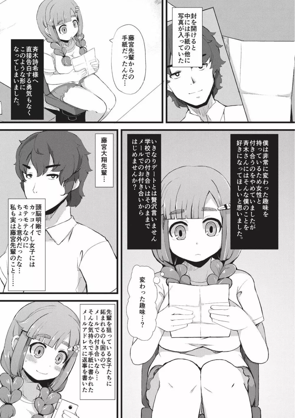 巨乳優等生～ドMの淫乱雌豚に大変身！～ Page.149