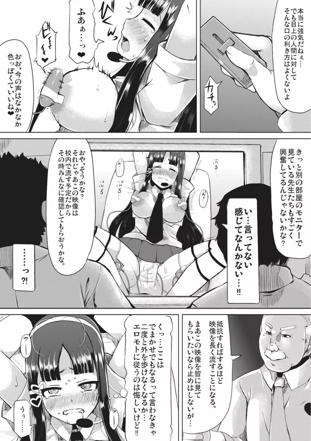 巨乳優等生～ドMの淫乱雌豚に大変身！～ Page.15