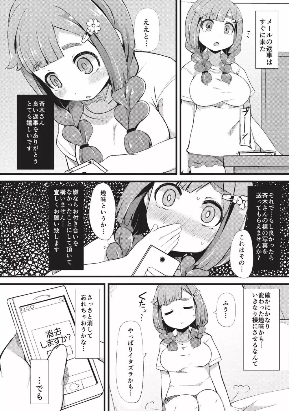 巨乳優等生～ドMの淫乱雌豚に大変身！～ Page.150