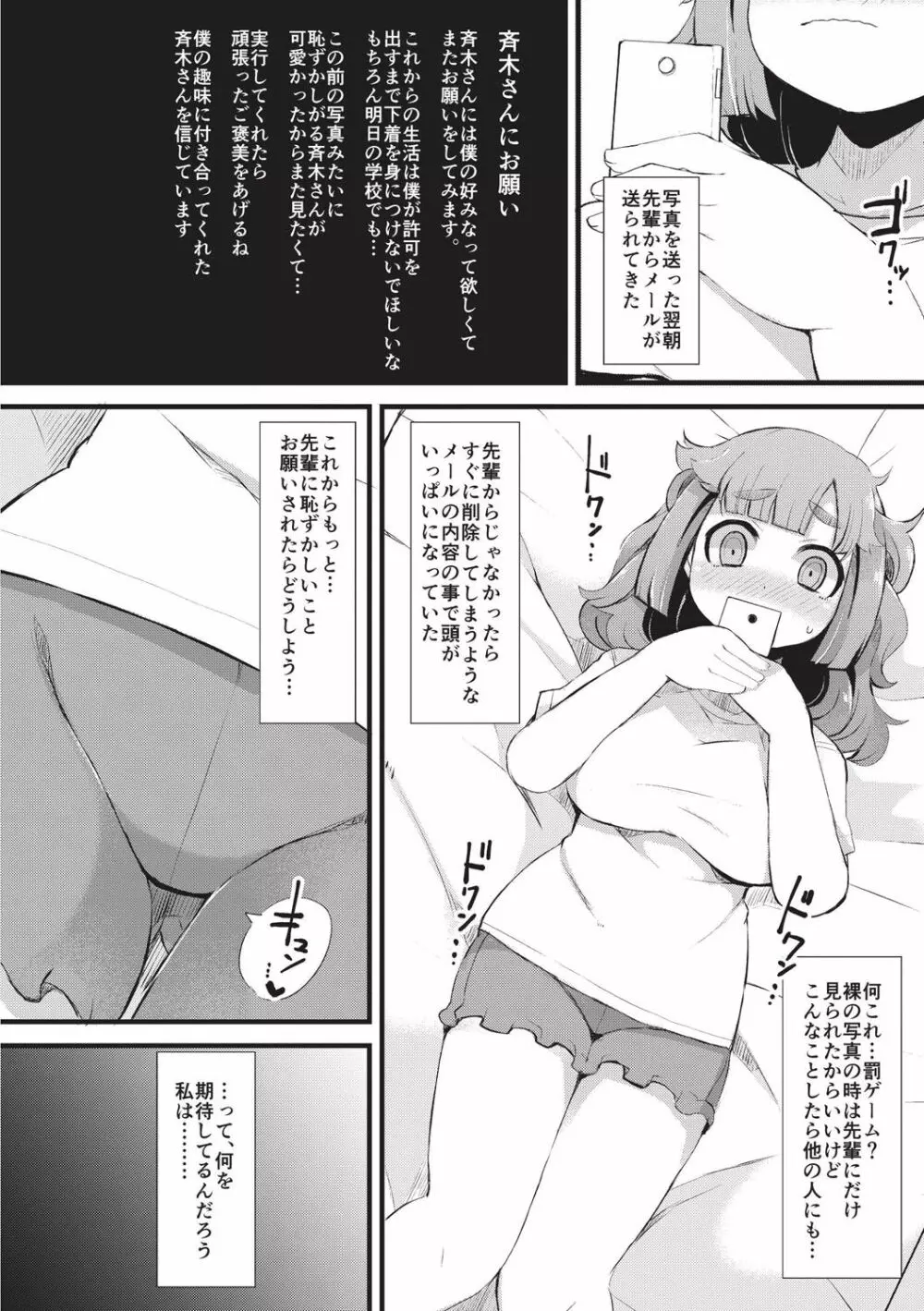 巨乳優等生～ドMの淫乱雌豚に大変身！～ Page.152