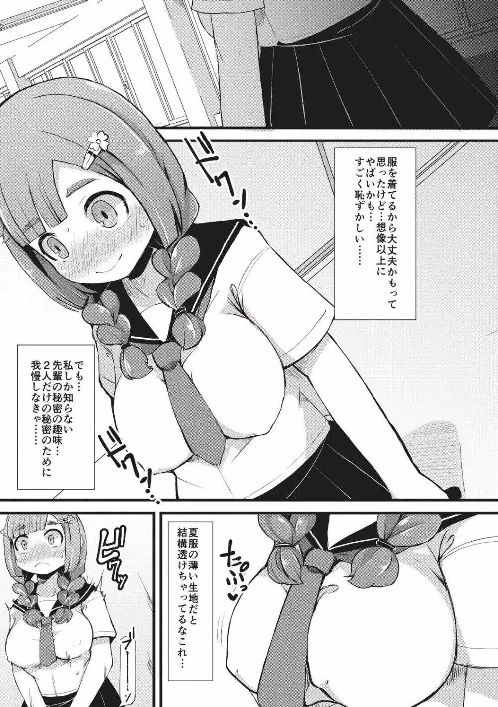 巨乳優等生～ドMの淫乱雌豚に大変身！～ Page.153