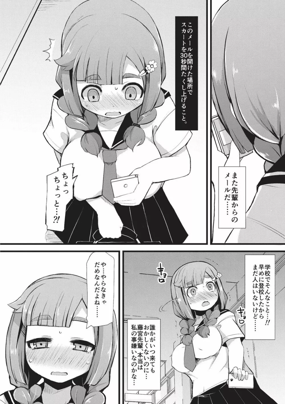 巨乳優等生～ドMの淫乱雌豚に大変身！～ Page.154