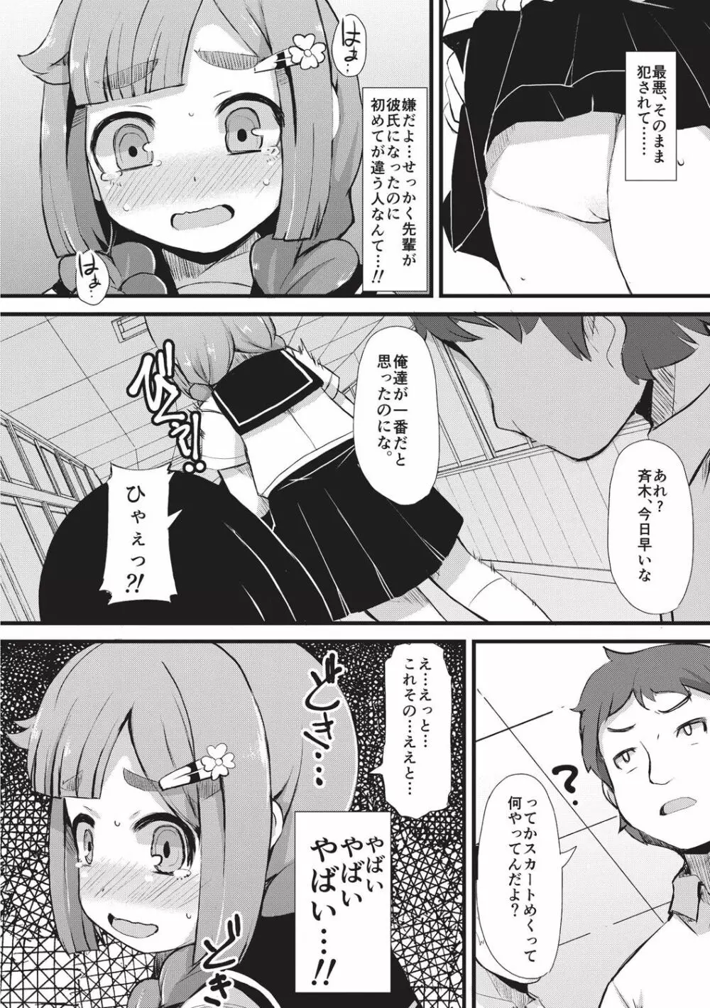 巨乳優等生～ドMの淫乱雌豚に大変身！～ Page.156