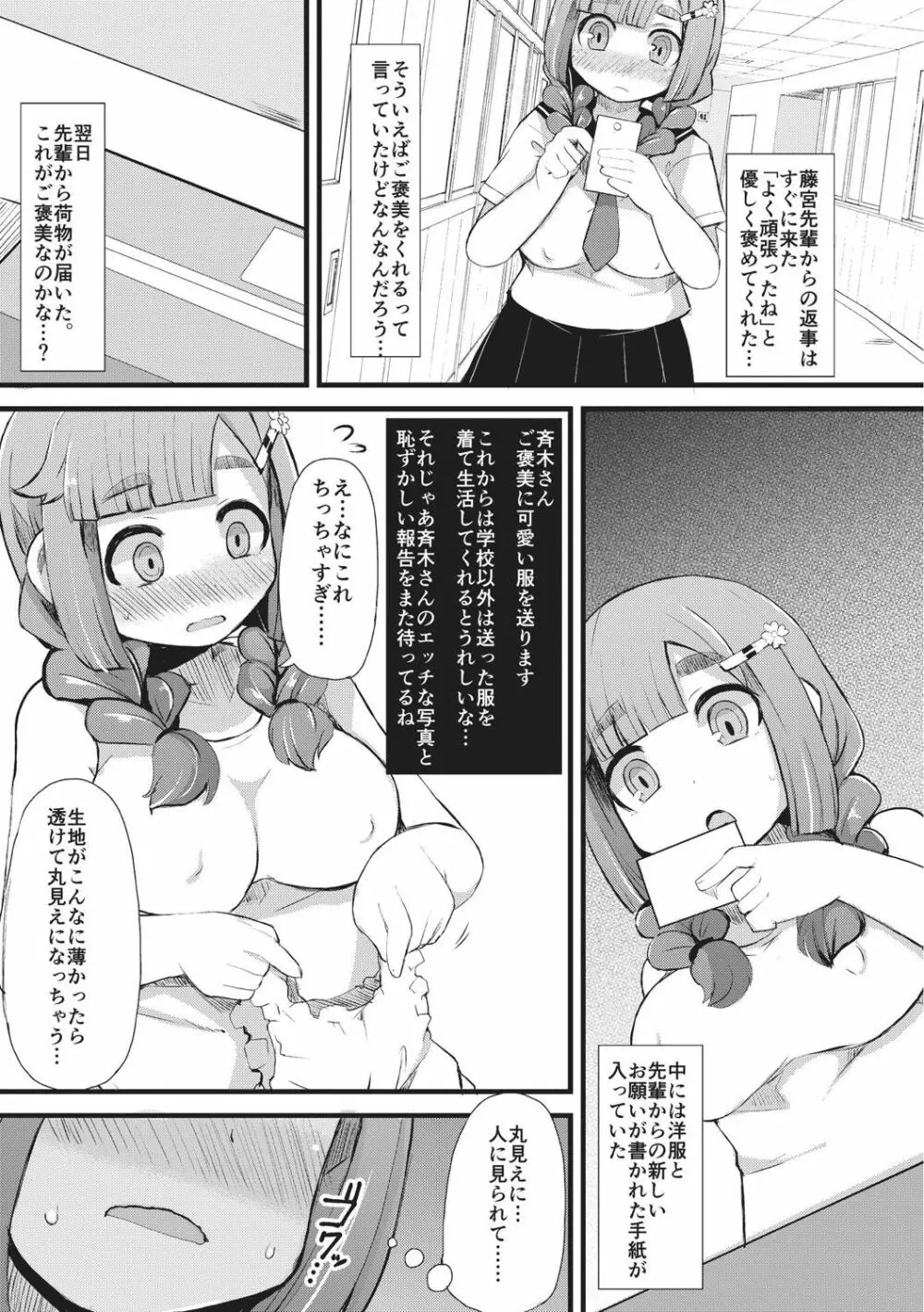 巨乳優等生～ドMの淫乱雌豚に大変身！～ Page.159