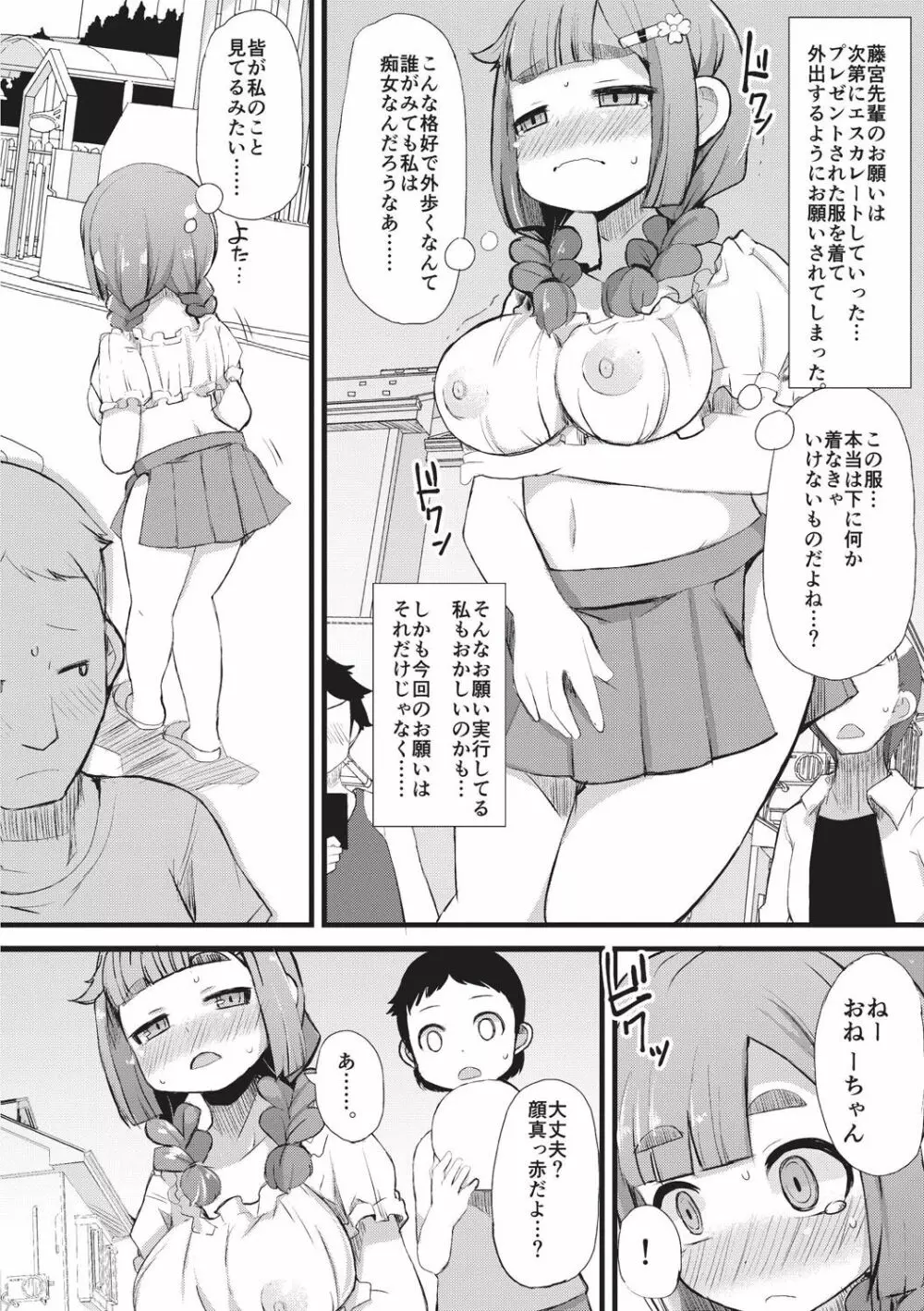 巨乳優等生～ドMの淫乱雌豚に大変身！～ Page.160