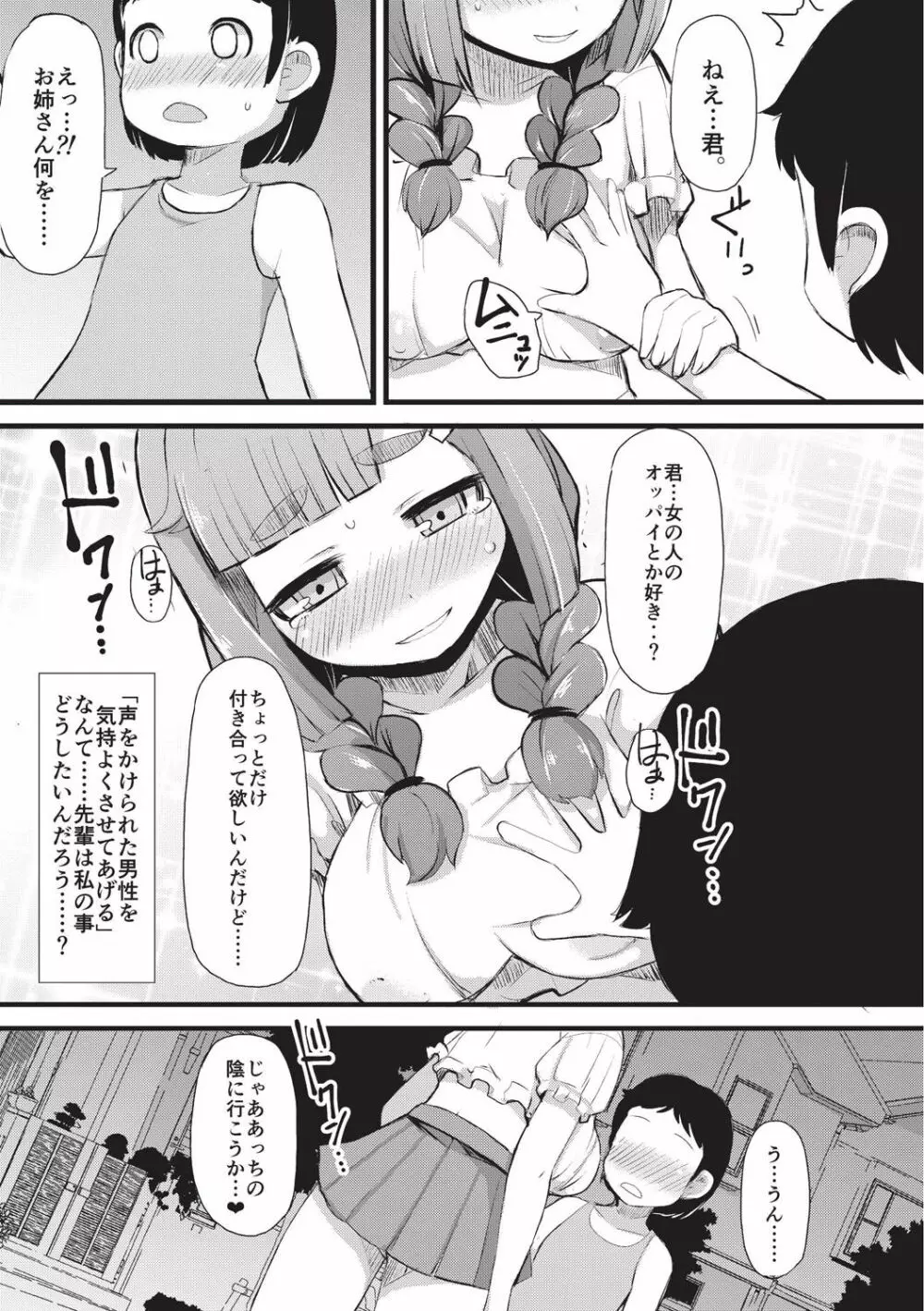 巨乳優等生～ドMの淫乱雌豚に大変身！～ Page.161