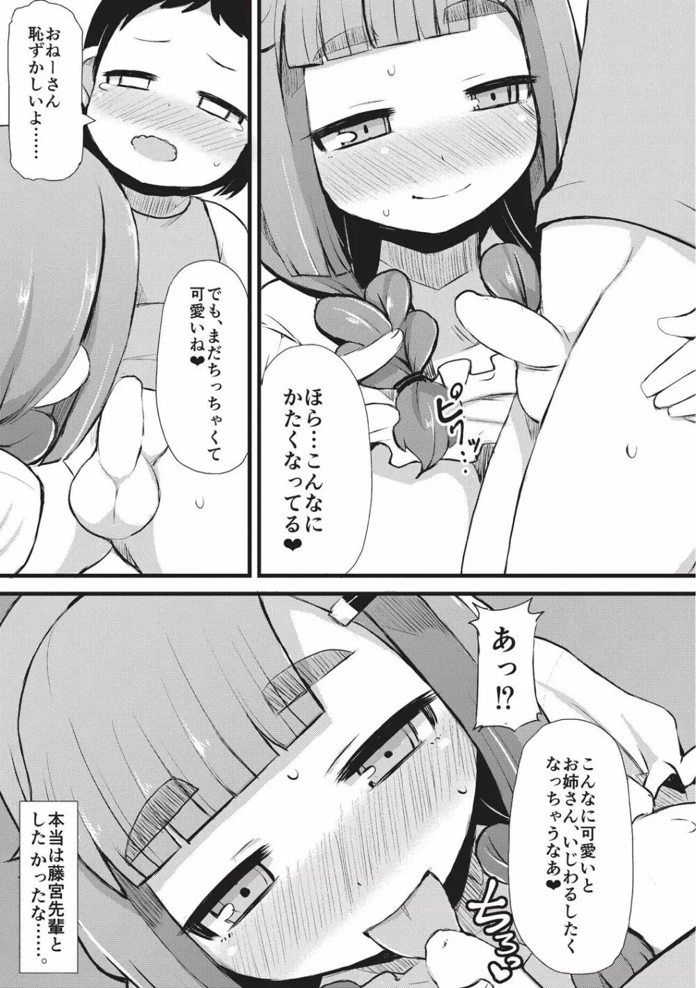 巨乳優等生～ドMの淫乱雌豚に大変身！～ Page.163