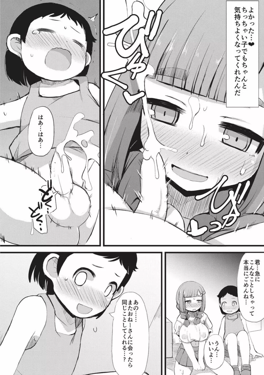 巨乳優等生～ドMの淫乱雌豚に大変身！～ Page.166