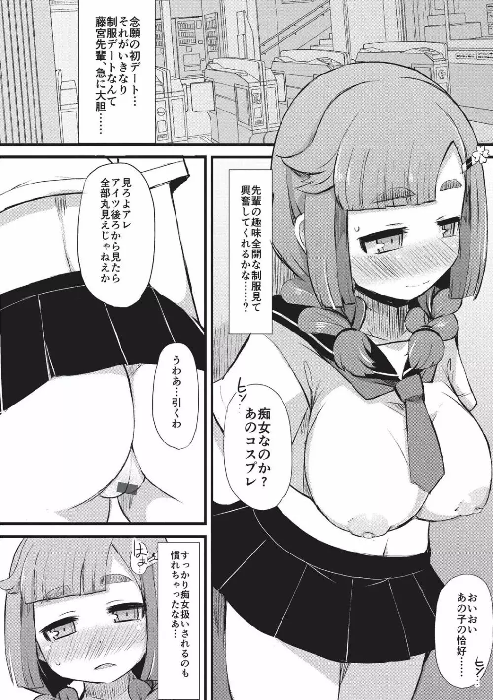 巨乳優等生～ドMの淫乱雌豚に大変身！～ Page.168