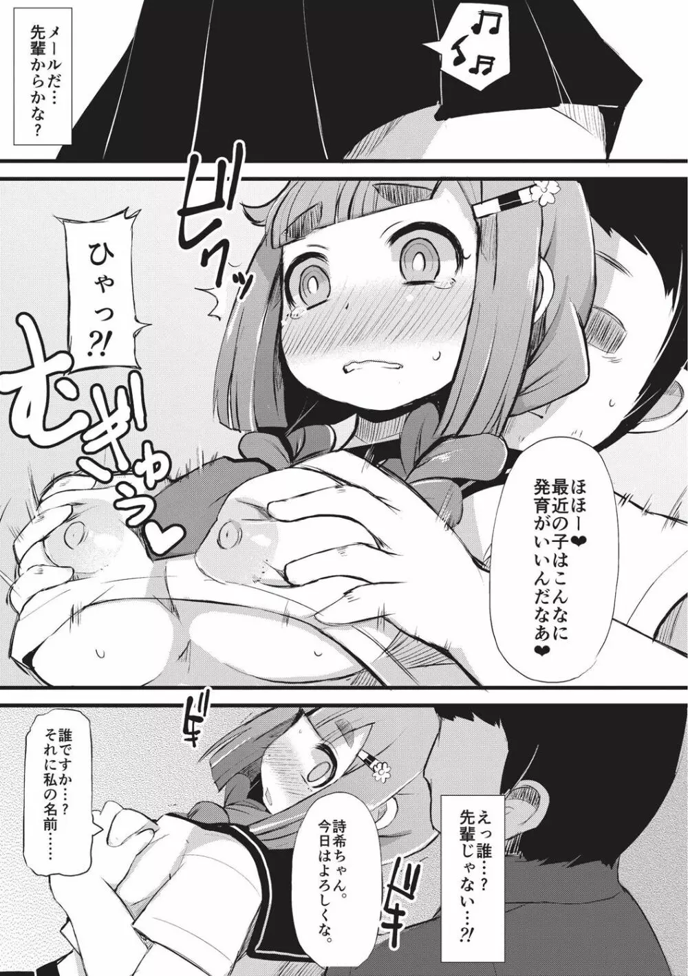 巨乳優等生～ドMの淫乱雌豚に大変身！～ Page.169