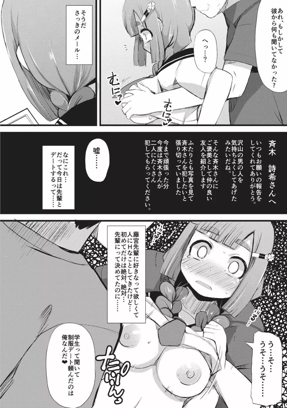 巨乳優等生～ドMの淫乱雌豚に大変身！～ Page.170