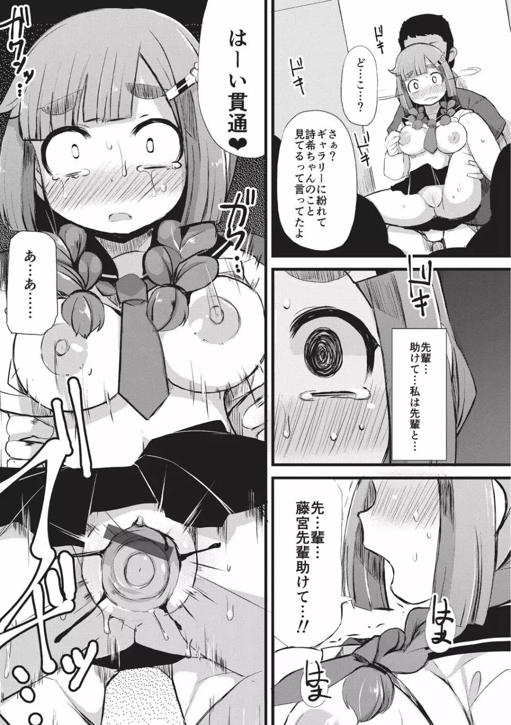 巨乳優等生～ドMの淫乱雌豚に大変身！～ Page.177