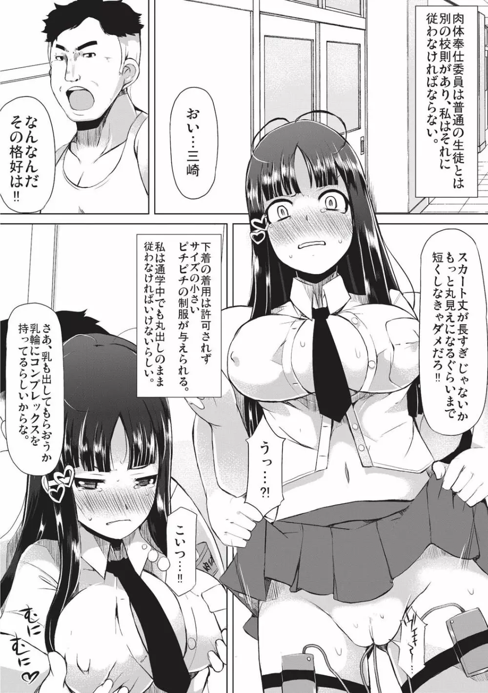 巨乳優等生～ドMの淫乱雌豚に大変身！～ Page.18