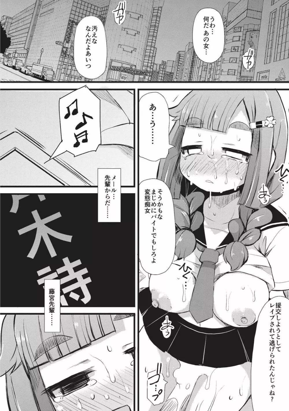 巨乳優等生～ドMの淫乱雌豚に大変身！～ Page.182