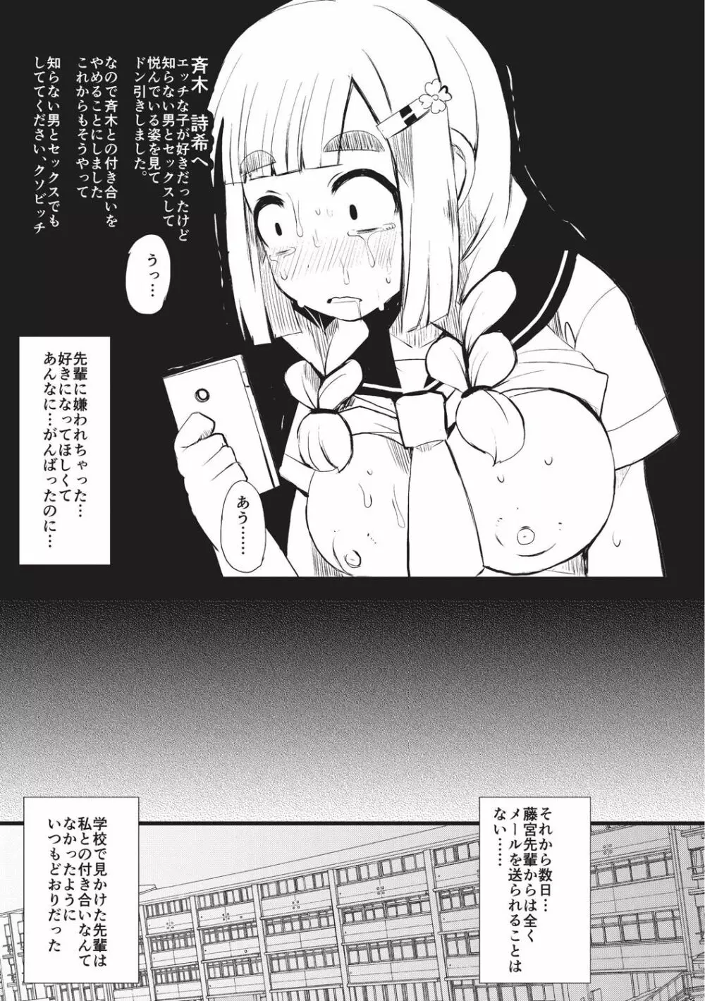 巨乳優等生～ドMの淫乱雌豚に大変身！～ Page.183