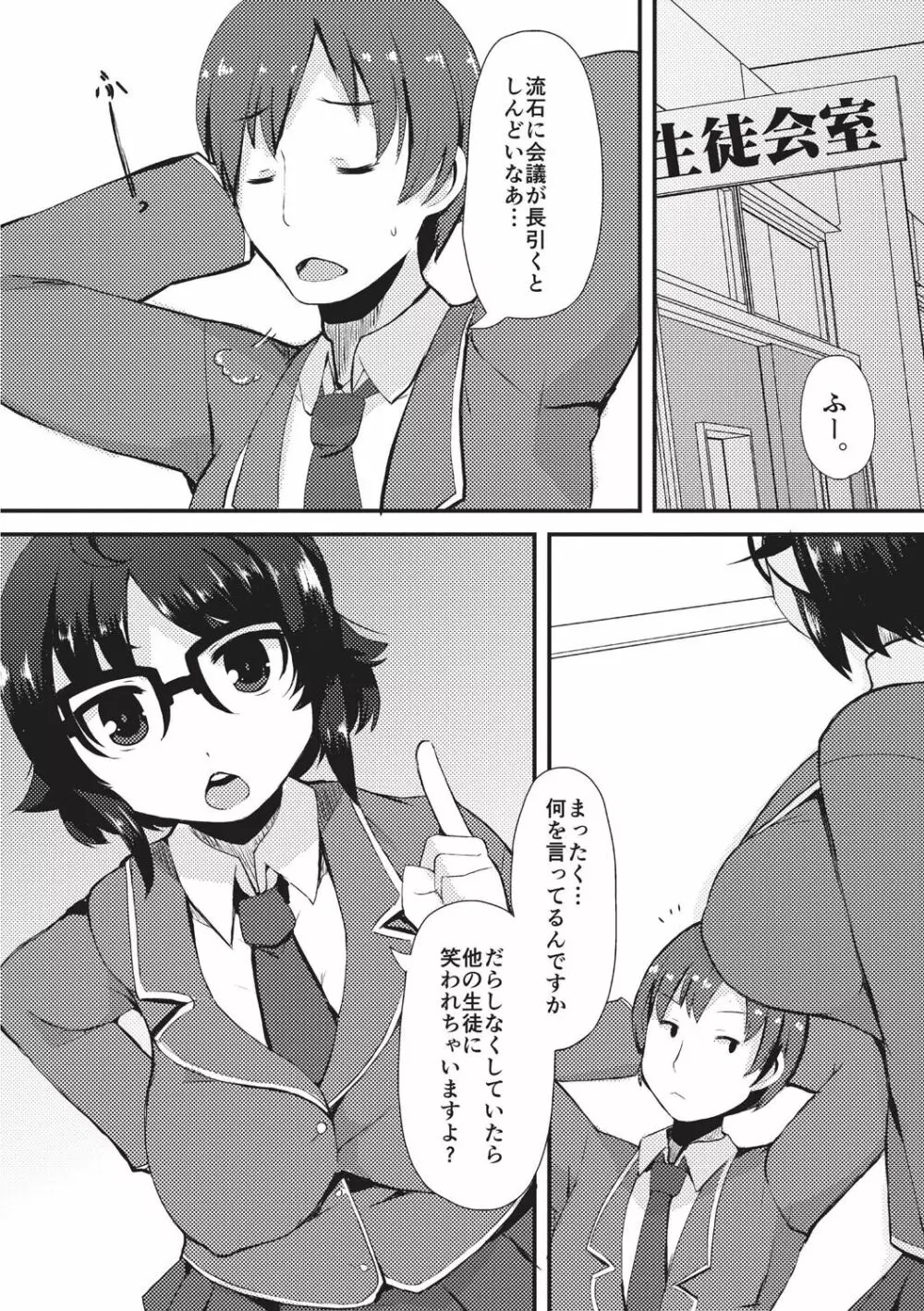 巨乳優等生～ドMの淫乱雌豚に大変身！～ Page.188