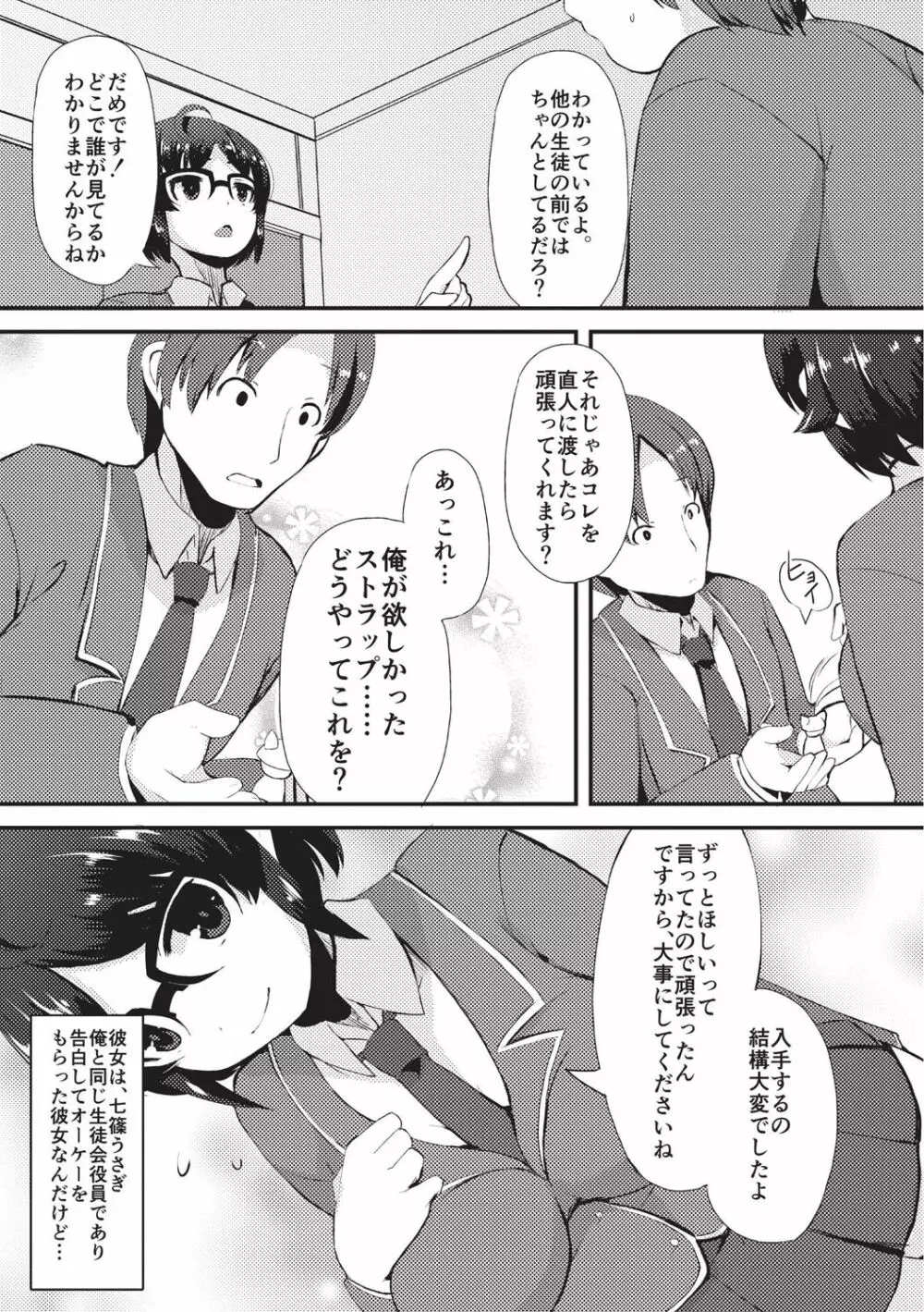 巨乳優等生～ドMの淫乱雌豚に大変身！～ Page.189