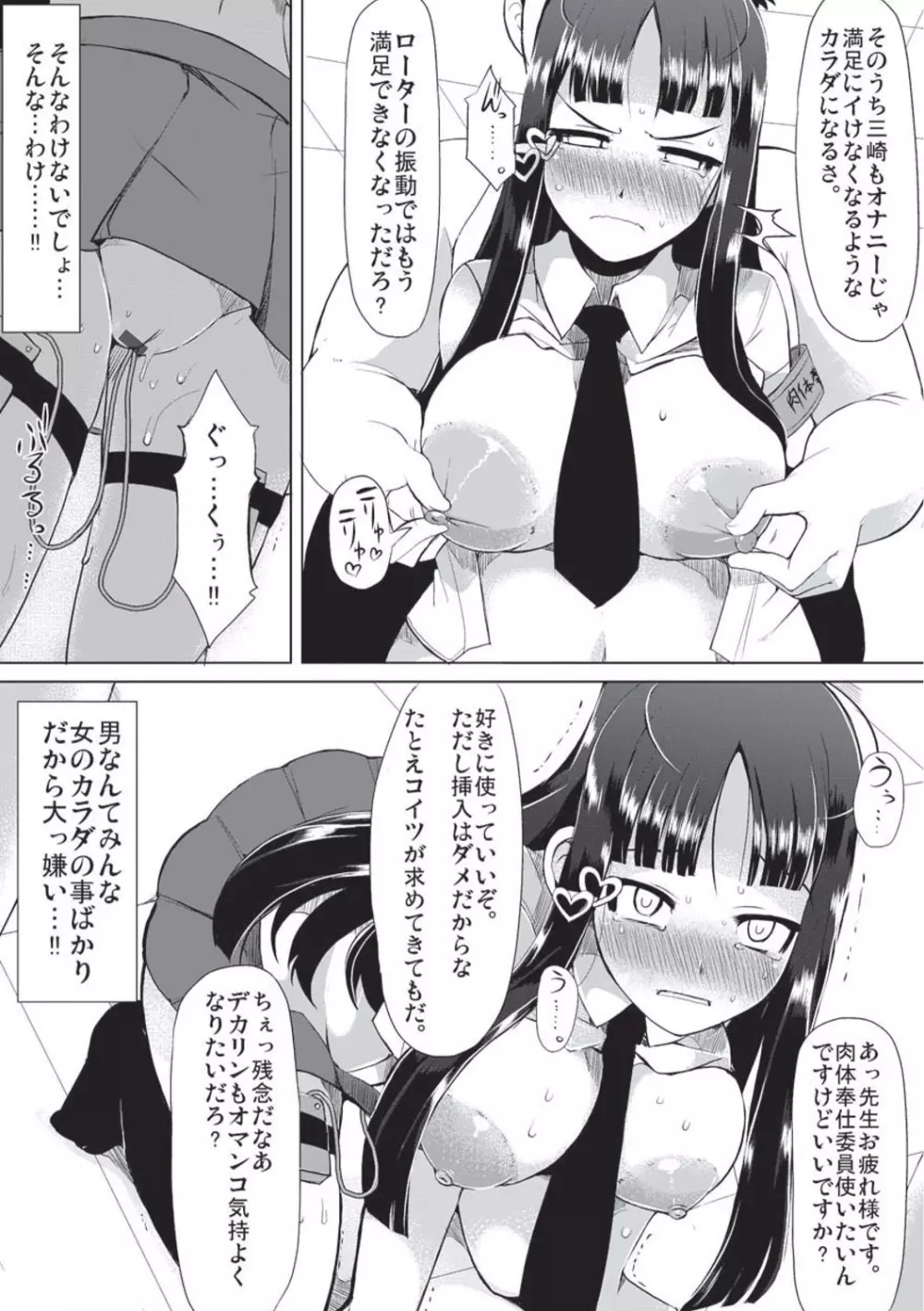 巨乳優等生～ドMの淫乱雌豚に大変身！～ Page.19