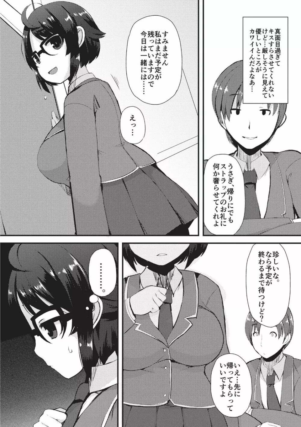 巨乳優等生～ドMの淫乱雌豚に大変身！～ Page.190