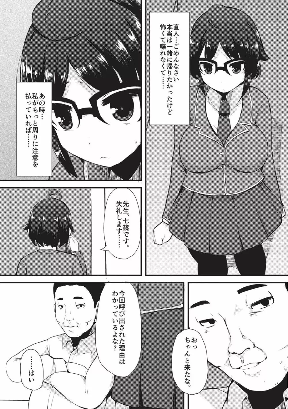 巨乳優等生～ドMの淫乱雌豚に大変身！～ Page.191