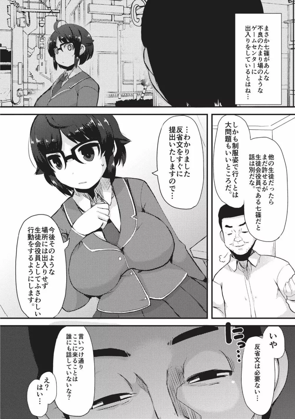 巨乳優等生～ドMの淫乱雌豚に大変身！～ Page.192