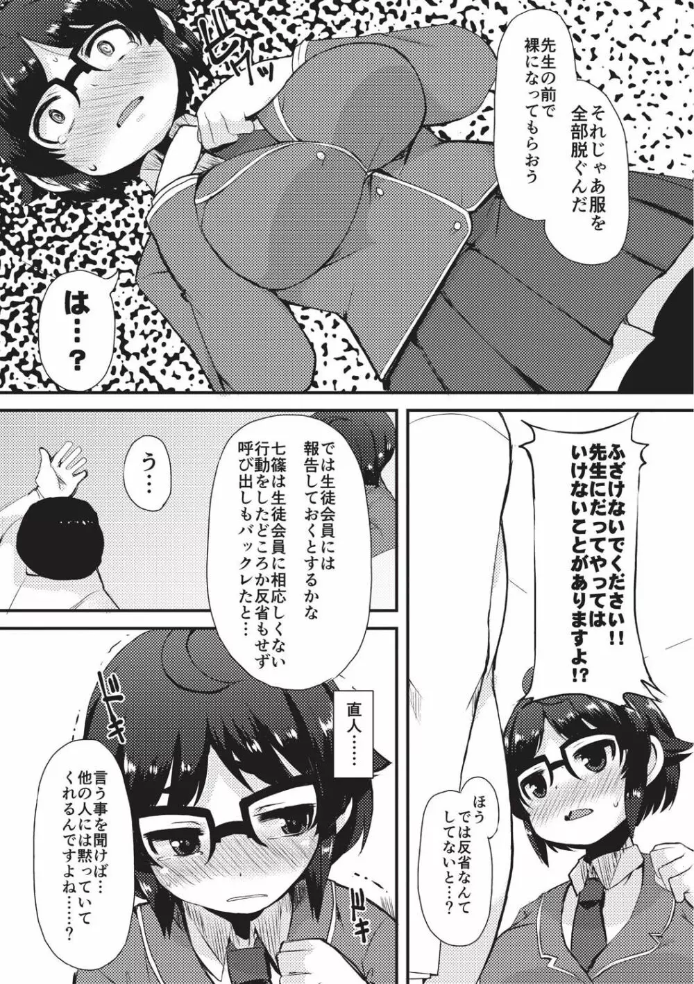 巨乳優等生～ドMの淫乱雌豚に大変身！～ Page.193