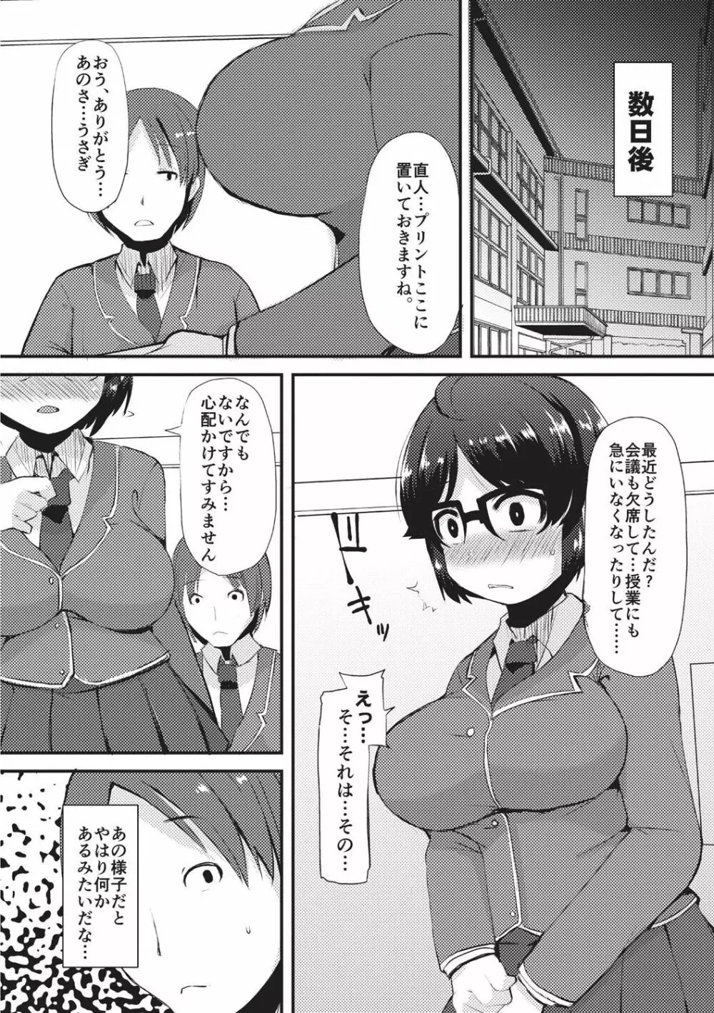 巨乳優等生～ドMの淫乱雌豚に大変身！～ Page.204