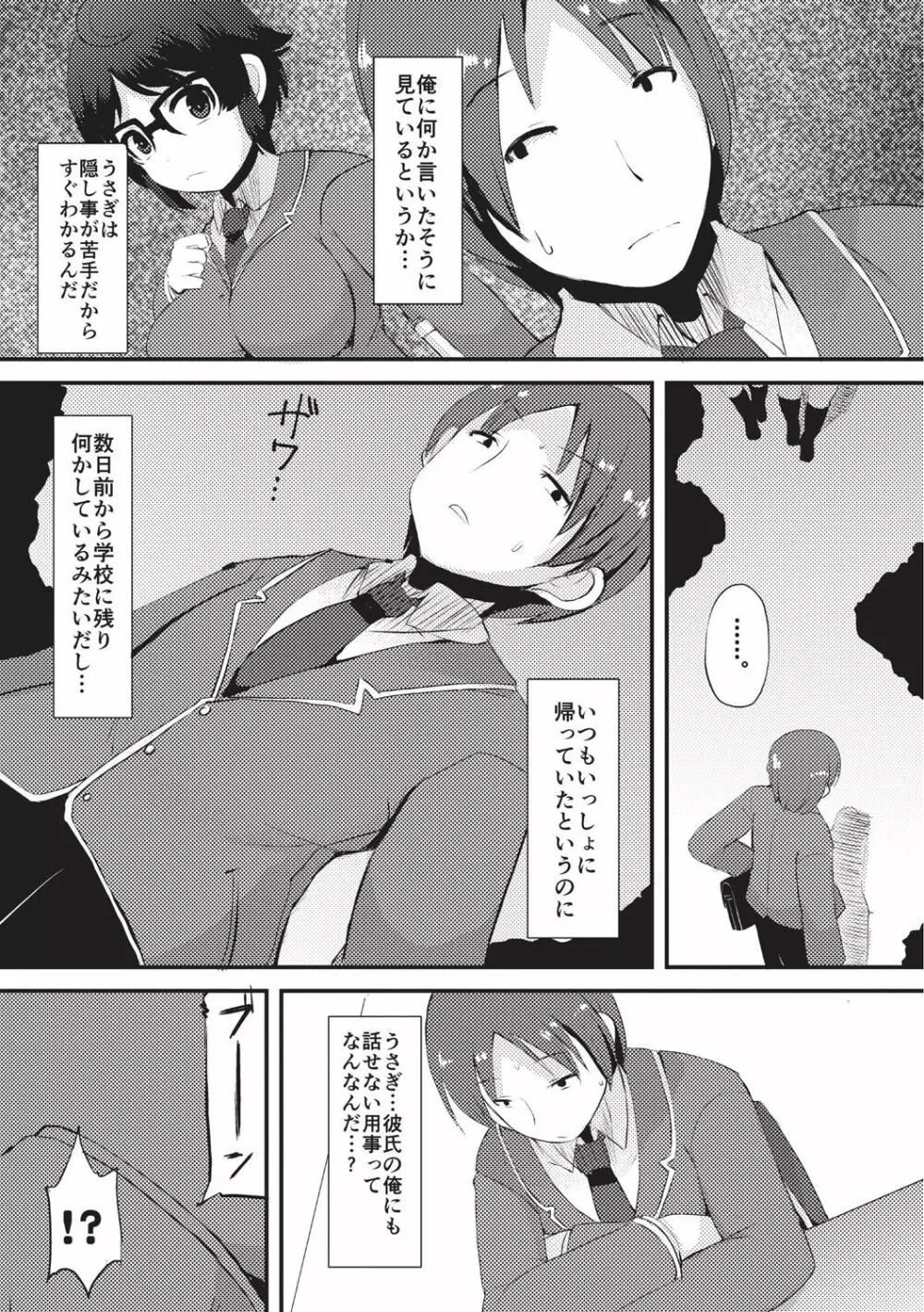 巨乳優等生～ドMの淫乱雌豚に大変身！～ Page.205