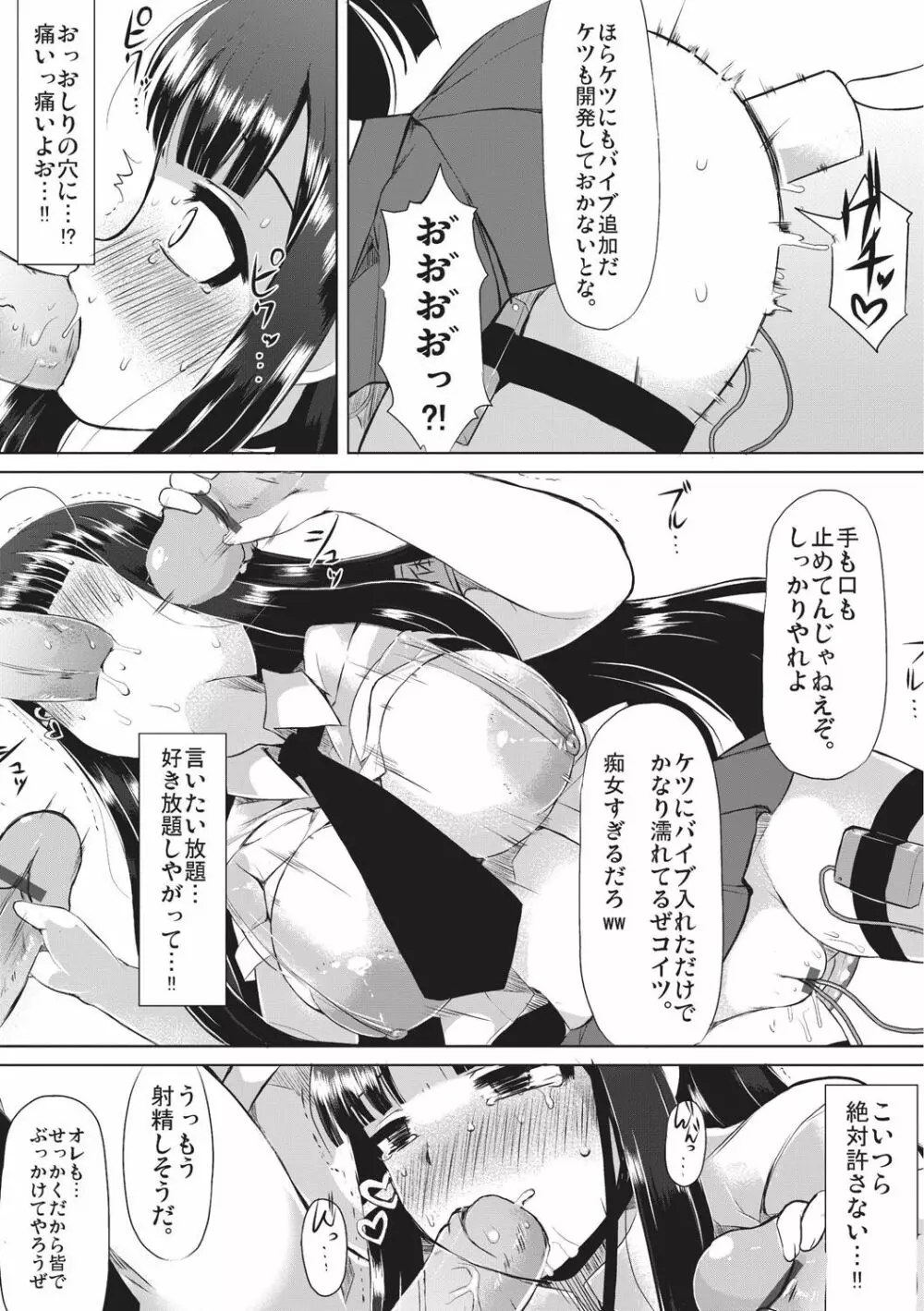 巨乳優等生～ドMの淫乱雌豚に大変身！～ Page.21