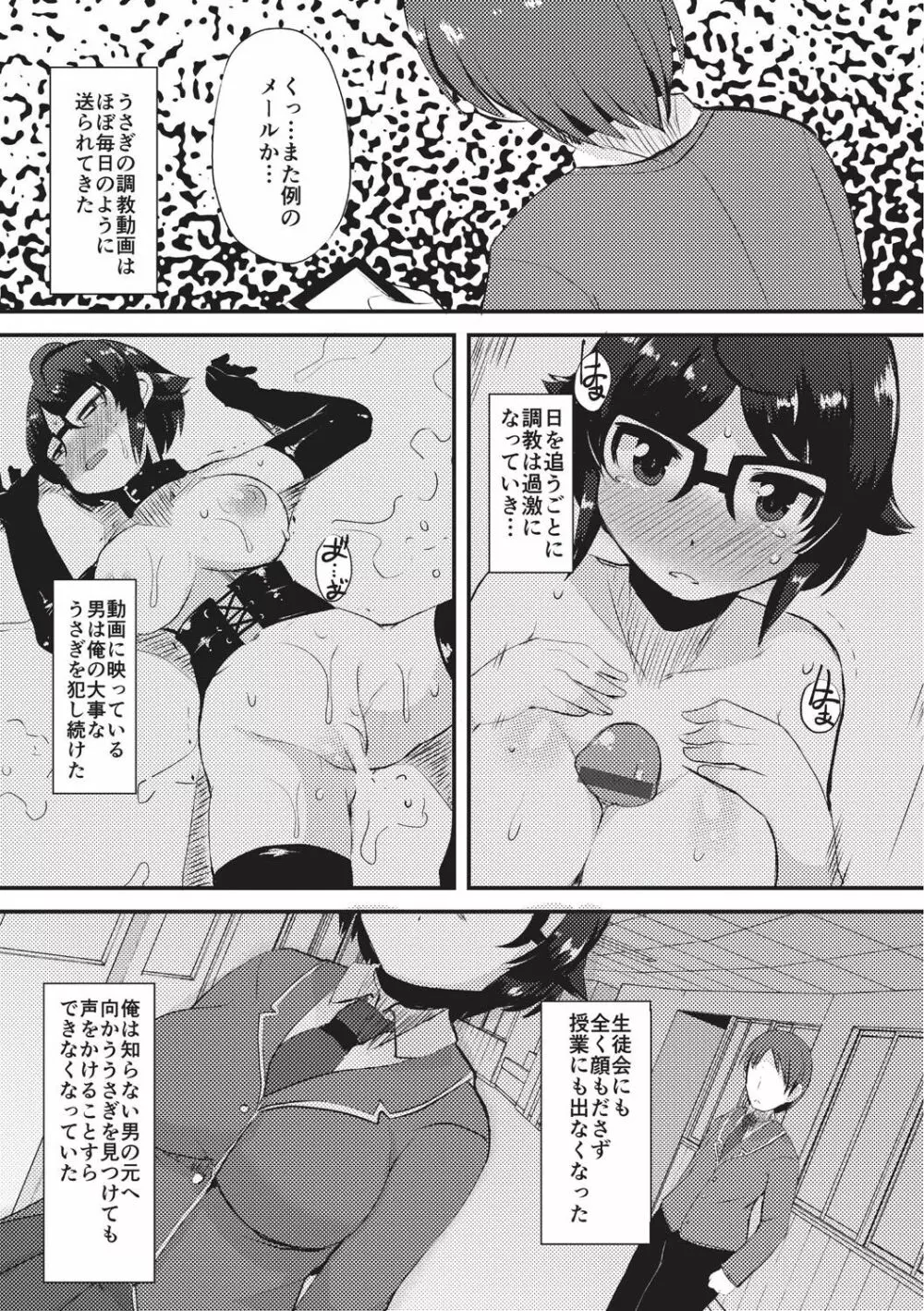 巨乳優等生～ドMの淫乱雌豚に大変身！～ Page.211