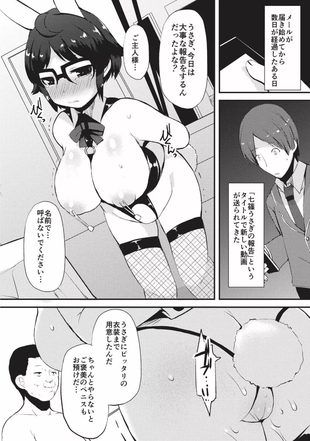 巨乳優等生～ドMの淫乱雌豚に大変身！～ Page.212