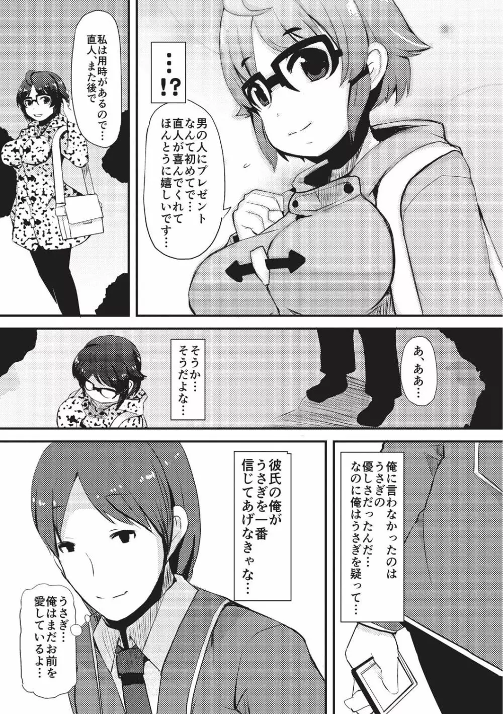 巨乳優等生～ドMの淫乱雌豚に大変身！～ Page.219