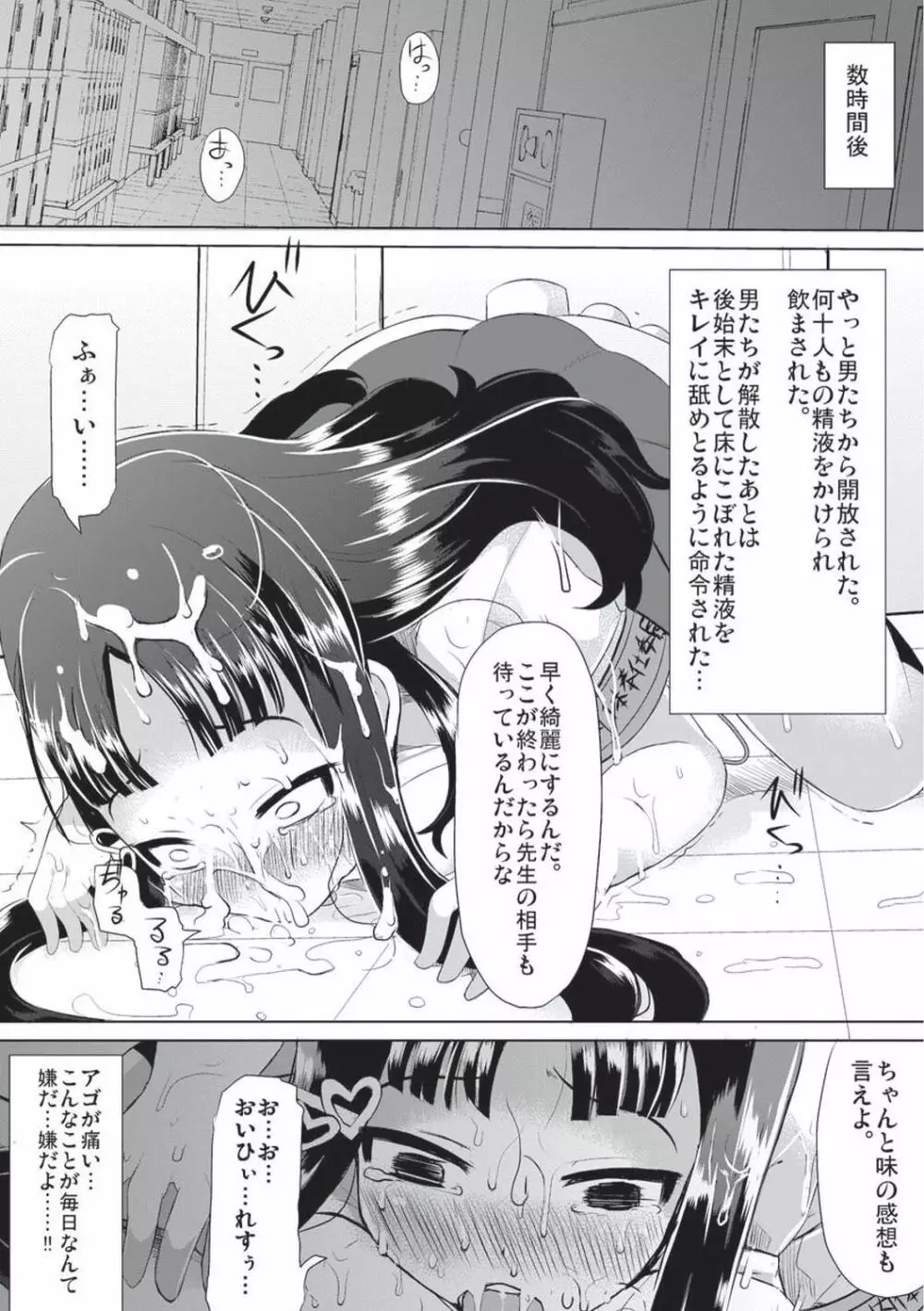 巨乳優等生～ドMの淫乱雌豚に大変身！～ Page.23